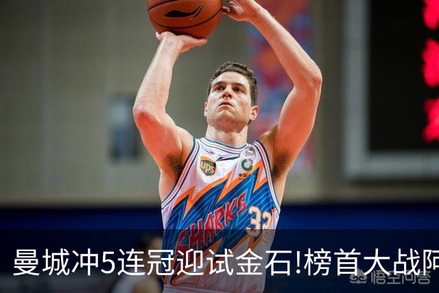 曼城冲5连冠迎试金石!榜首大战阿森纳望拿分?