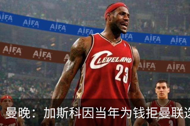 曼晚：加斯科因当年为钱拒曼联选热刺结果后悔终身，M费要注意了