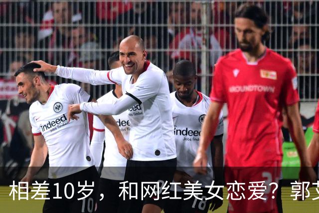 相差10岁，和网红美女恋爱？郭艾伦首次官宣，谁注意他的表态