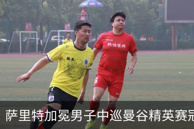 萨里特加冕男子中巡曼谷精英赛冠军 金子豪并列第4
