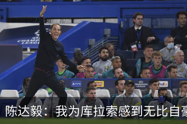 陈达毅：我为库拉索感到无比自豪，这不会是我们最后一次踢世界杯