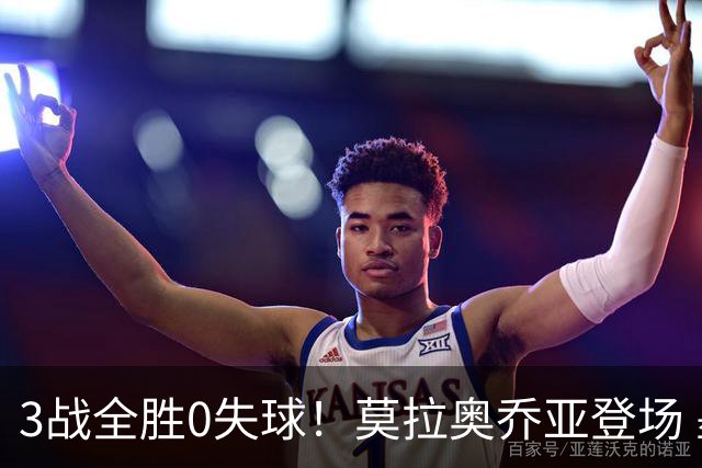 3战全胜0失球！莫拉奥乔亚登场 墨西哥新老传承完美收官
