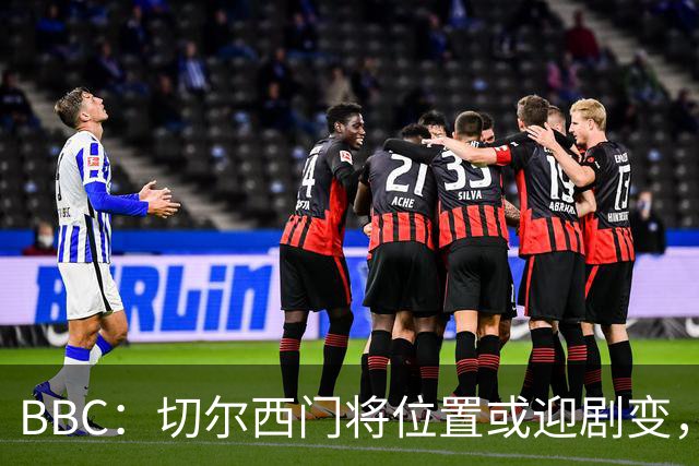 BBC：切尔西门将位置或迎剧变，第二、三号门将人选仍悬而未决